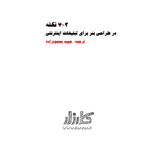 21 نکته در طراحی بنر برای تبلیغات اینترنتی