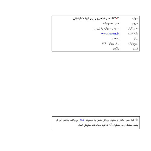 21 نکته در طراحی بنر برای تبلیغات اینترنتی