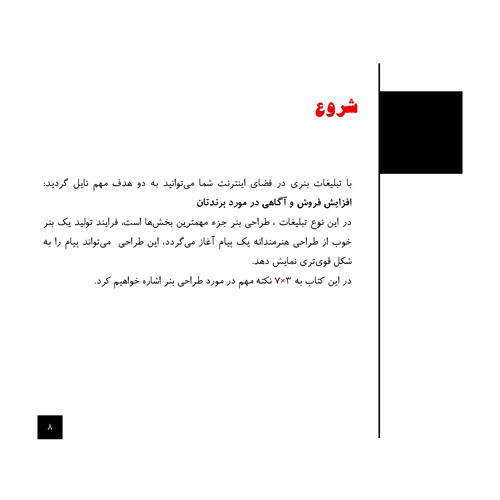 21 نکته در طراحی بنر برای تبلیغات اینترنتی