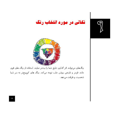 21 نکته در طراحی بنر برای تبلیغات اینترنتی