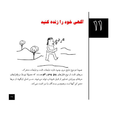 21 نکته در طراحی بنر برای تبلیغات اینترنتی