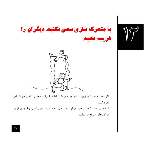 21 نکته در طراحی بنر برای تبلیغات اینترنتی