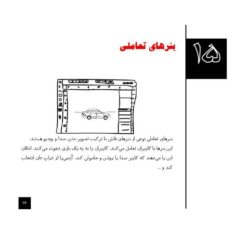 21 نکته در طراحی بنر برای تبلیغات اینترنتی