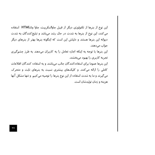 21 نکته در طراحی بنر برای تبلیغات اینترنتی