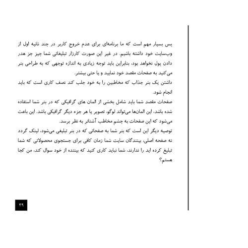 21 نکته در طراحی بنر برای تبلیغات اینترنتی