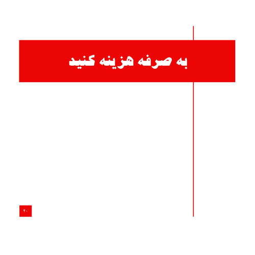 21 نکته در طراحی بنر برای تبلیغات اینترنتی