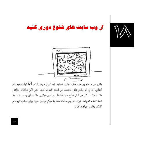 21 نکته در طراحی بنر برای تبلیغات اینترنتی