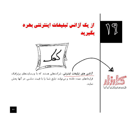 21 نکته در طراحی بنر برای تبلیغات اینترنتی