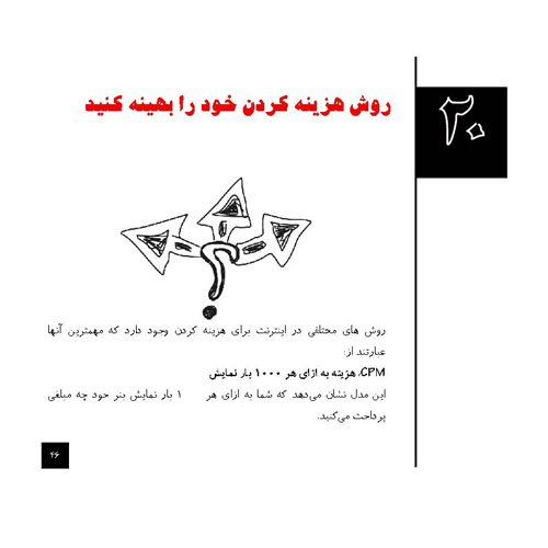 21 نکته در طراحی بنر برای تبلیغات اینترنتی