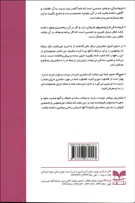 معرفی کتاب: راهکارهای فروش از زبان یک فروشنده