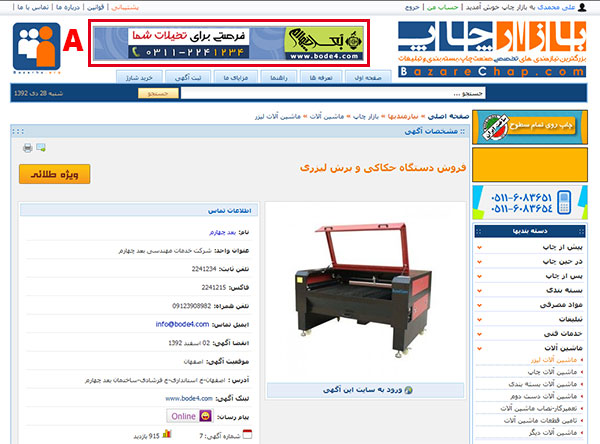 جایگاه A: بالای تمامی صفحات