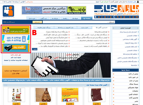 جایگاه B: بالا سمت چپ صفجه اصلی و سمت راست تمامی صفحات دیگر