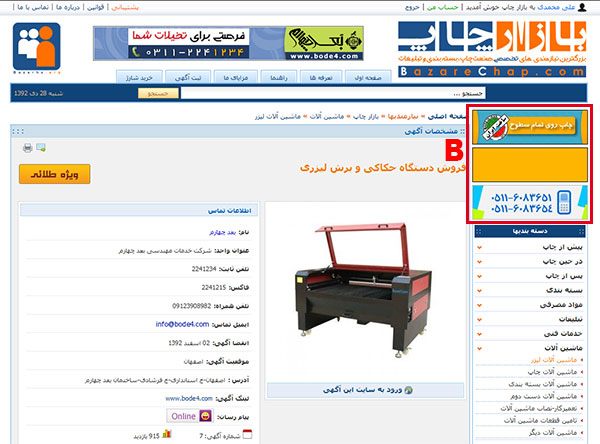 جایگاه B: بالا سمت چپ صفجه اصلی و سمت راست تمامی صفحات دیگر