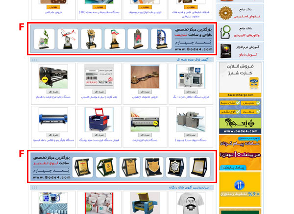 جايگاه بنر مابين آگهي صفحه اول - بازار چاپ