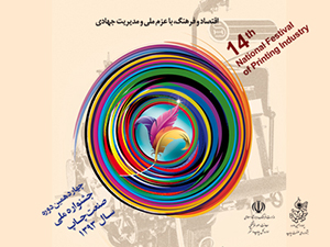 neshasst_khabari_mosabeghate_asare_chapi_bargozar_mishavad